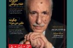 آفاتِ خرافاتِ دینی/ انتشار شماره جدید مجله نقد اندیشه همراه با «نقشه تمدن‌های جهان»