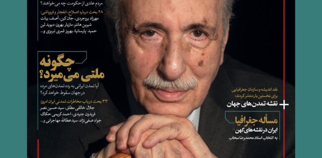 انتشار شماره جدید مجله نقد اندیشه همراه با «نقشه تمدن‌های جهان»
