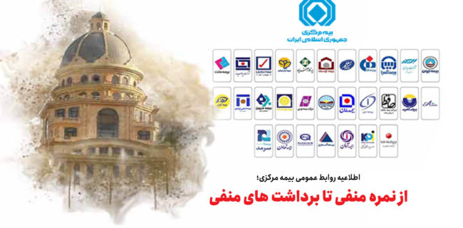 از نمره منفی تا برداشت‌های منفی