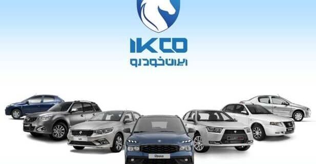 ثبت درخواست خرید محصولات ایران‌خودرو از ۱۲تیرماه