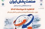 حضور ایران‌خودرو دیزل در هفتمین همایش و نمایشگاه صنعت پخش