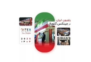 حضور پاویون ایران در نمایشگاه جیتکس گلوبال ۲۰۲۵