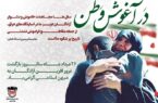 تبریك به آزادگان سرافراز ذوب‌آهن اصفهان