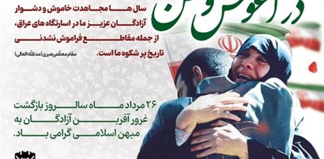 تبریك به آزادگان سرافراز ذوب‌آهن اصفهان