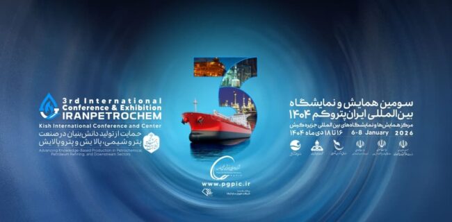 سومین دوره نمایشگاه پتروکم برگزار می‌شود