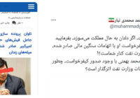 متهم اقتصادی کنار وزیر نفت چه میکند؟