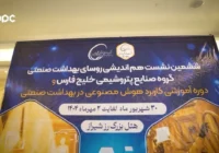 پتروشیمی نوری میزبان ششمین اجلاس روسای بهداشت گروه صنایع پتروشیمی خلیج فارس