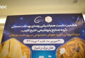 پتروشیمی نوری میزبان ششمین اجلاس روسای بهداشت گروه صنایع پتروشیمی خلیج فارس