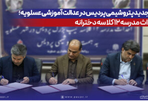 احداث مدرسه ۱۲ كلاسه دخترانه