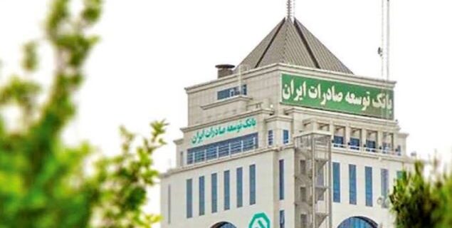 افزایش ۳۶ درصدی پرداخت تسهیلات بانک توسعه صادرات ایران به شرکت‌های دانش‌بنیان