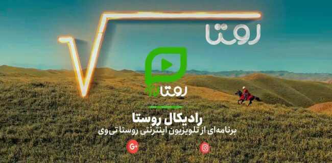 روایتی نو از آینده روستا با محوریت کارآفرینی، فناوری‌های نوین و هوش مصنوعی