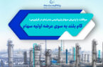 موافقت با پذیرش سهام پتروشیمی بندرامام در فرابورس؛ گام بلند به سوی عرضه اولیه سهام