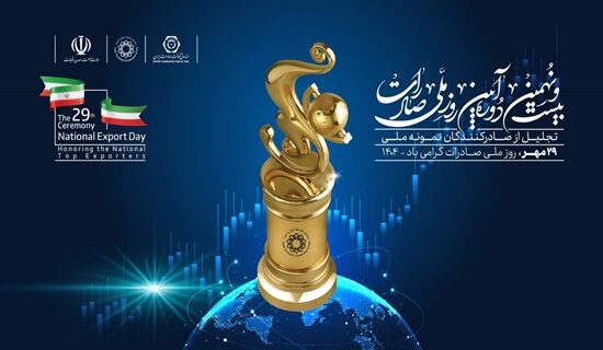 نشست تخصصی «ظرفیت سازی برای صادرات کالا» برگزار می‌شود