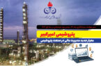 پتروشیمی امیرکبیر؛ معیار جدید مدیریت مالی در صنعت پتروشیمی