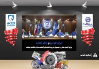 ایران خودرو و بانک تجارت برای تامین مالی و تسهیل در پرداخت‌های قطعه‌سازان تفاهم کردند