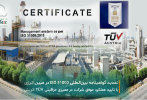 تمدید اعتبار گواهینامه بین‌المللی ISO 31000 در شرکت مبین انرژی خلیج فارس
