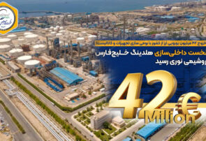 رتبه نخست داخلی‌سازی هلدینگ خلیج‌فارس به پتروشیمی نوری رسید