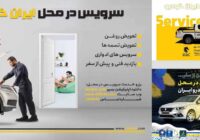 کاهش ترددهای غیرضروری شهروندان با سرویس در محل ایران‌خودرو