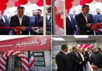 گزارشی از آغاز فصل جدید همکاری‌های بانک شهر با صنعت پتروشیمی