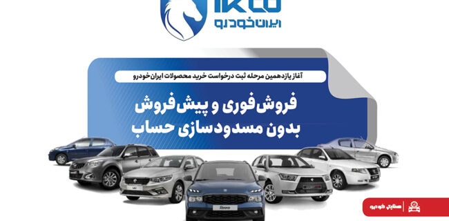 فروش‌فوری و پیش‌فروش بدون مسدودسازی حساب