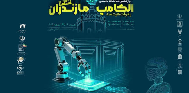 الکامپ مازندران ویترین نوآوری و فناوری‌های دیجیتال