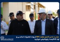 بازدید مدیر کنترل تولید NPC از روند تعمیرات اساسی و لود کاتالیست پتروشیمی مروارید