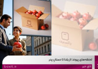 لحظه‌های پیوند؛ از یلدا تا دستانِ پدر