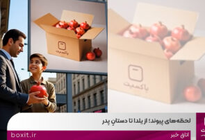 لحظه‌های پیوند؛ از یلدا تا دستانِ پدر