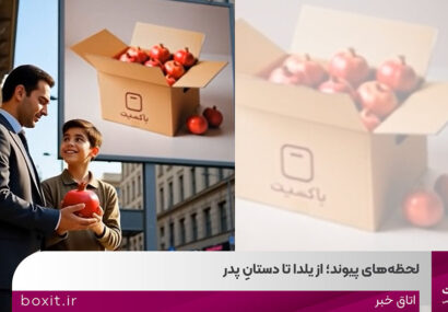 لحظه‌های پیوند؛ از یلدا تا دستانِ پدر