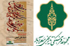 نمایشگاه خوشنویسی «اشراق می‌شوم» ۲۰ آذرماه در موزه میرعماد افتتاح می‌شود