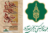 نمایشگاه خوشنویسی «اشراق می‌شوم» ۲۰ آذرماه در موزه میرعماد افتتاح می‌شود