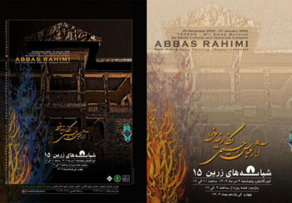 نمایشگاه خوشنویسی «شبانه‌های زرین» فردا در موزه میرعماد افتتاح می‌شود