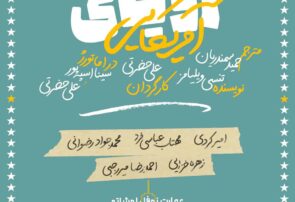 نوفل لوشاتو، میزبان «رویای آمریکایی» علی حضرتی می شود