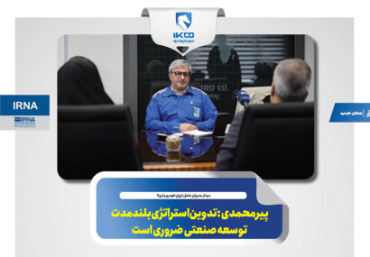 پیرمحمدی: تدوین استراتژی بلندمدت توسعه صنعتی ضروری است