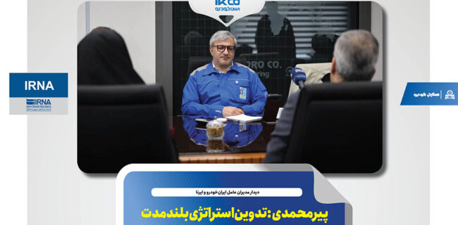 پیرمحمدی: تدوین استراتژی بلندمدت توسعه صنعتی ضروری است پیرمحمدی: تدوین استراتژی بلندمدت توسعه صنعتی ضروری است