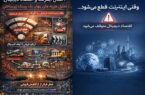 تداوم کسب‌وکار و مدیریت ریسک عملیاتی؛ چرا پایداری ارتباطات یک الزام سازمانی است؟