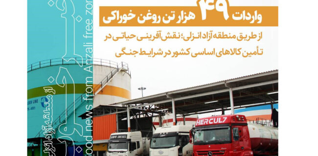نقش‌آفرینی در تأمین كالاهای اساسی كشور در شرایط جنگی