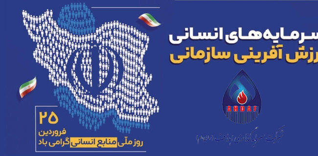 پیام مدیر عامل گروه سرمایه‌گذاری اهداف به مناسبت روز منابع انسانی