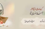 شرکت صرافی توسعه آرمان مهان آغاز به کار کرد