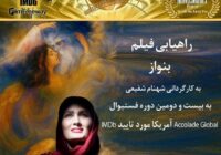«بِنواز» به کارگردانی شهنام شفیعی در جشنواره بین‌المللی فیلم «Accolade Global» آمریکا