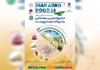 پوستر موشن، ایران آگروفود در آستانه ۳۳ سالگی