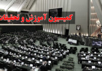 عدالت آموزشی؛ قانون یکسان برای همه یا امتیاز ویژه برای نزدیکان قدرت؟