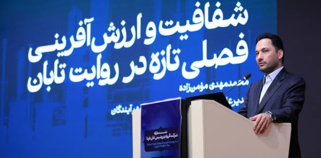 عرضه تابان فردا؛ آغاز فصل تازه‌ای در ارزش‌آفرینی و توسعه بازار سرمایه