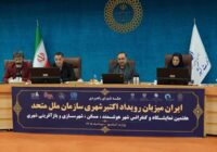 نقشه راه هفتمین نمایشگاه و کنفرانس بین‌المللی شهر هوشمند، مسکن، شهرسازی و بازآفرینی شهری ترسیم شد