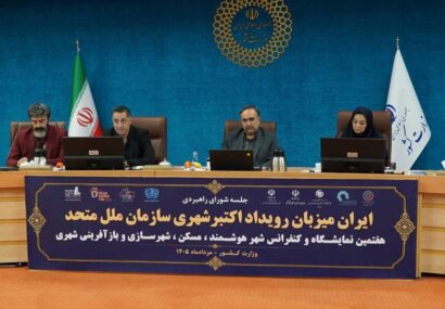 نقشه راه هفتمین نمایشگاه و کنفرانس بین‌المللی شهر هوشمند، مسکن، شهرسازی و بازآفرینی شهری ترسیم شد