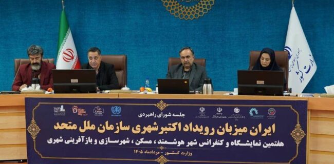 نقشه راه هفتمین نمایشگاه و کنفرانس بین‌المللی شهر هوشمند، مسکن، شهرسازی و بازآفرینی شهری ترسیم شد