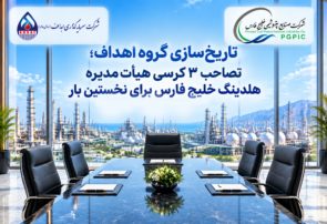 تاریخ‌سازی گروه اهداف؛ تصاحب ۳ کرسی هیأت‌مدیره هلدینگ خلیج فارس برای نخستین بار