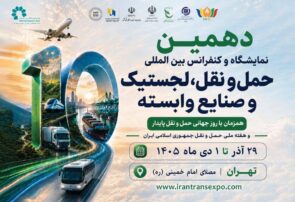 ده‌سالگی نمایشگاه اصلی حمل‌ونقل ایران؛ در برابر موج نمایشگاه‌های تازه‌متولدشده