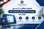 شرایط معافیت از صدور صورتحساب الکترونیکی نوع اول و دوم اعلام شد