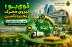 نوی‌پو؛ آزمون بزرگ بانک کشاورزی برای ساختن ریل تازه اعتبار